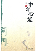 宁海文丛——中年心迹