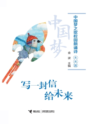 中国梦之歌校园朗诵诗
