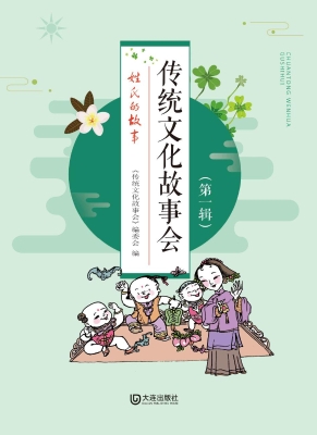 姓氏的故事