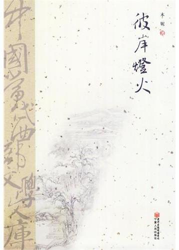 彼岸灯火