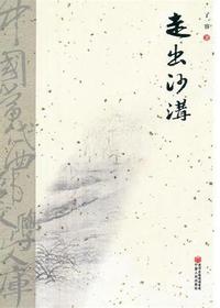 走出沙沟