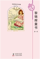 黎锦晖童书（第一册）