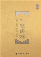 千家诗全鉴（珍藏版）