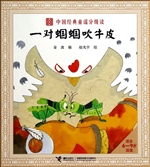 一对蝈蝈吹牛皮