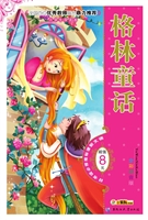 格林童话