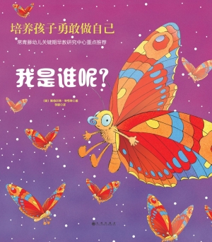 “宝宝看世界”幼儿性