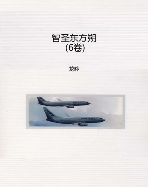 智圣东方朔(6卷）