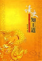 读史知王道