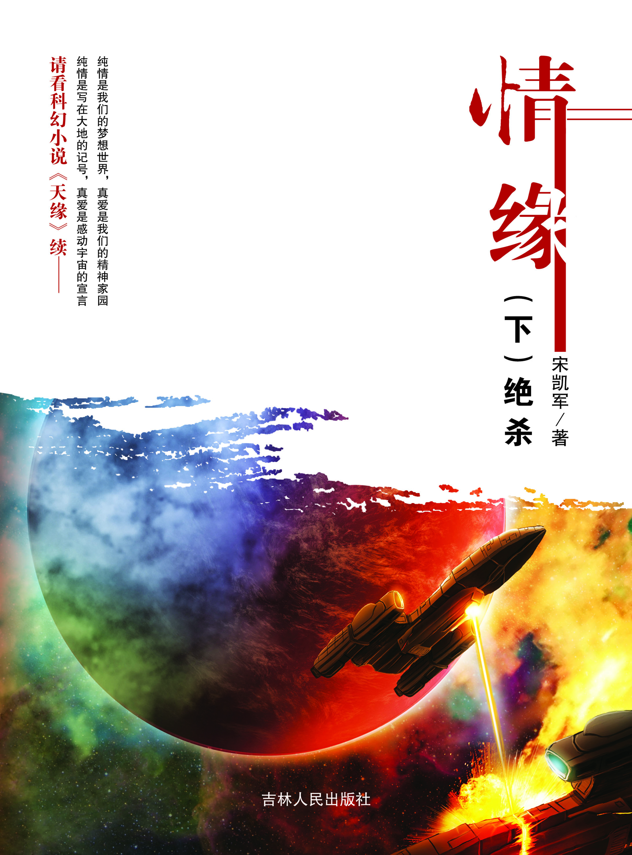 情缘（下）——绝杀