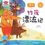 竹筏漂流记