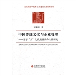中国传统文化与企业管