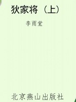 狄家将 (上)