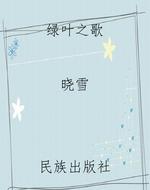 《绿叶之歌》