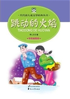 跳动的火焰