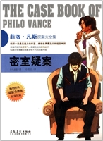 侦探社全典藏书系：菲洛