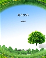 男左女右