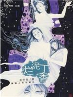 烂泥丁香