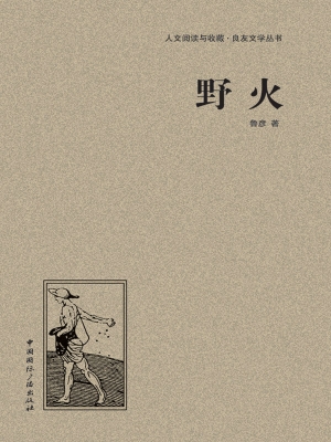 野火