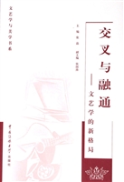 交叉与融通——文艺学