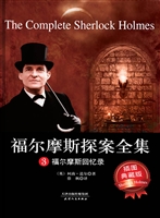 福尔摩斯探案全集 3—