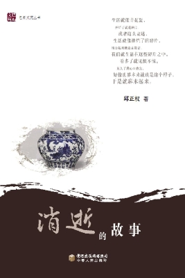 消逝的故事
