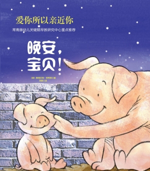 “宝宝看世界”幼儿性
