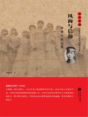 风向与信仰——金佛庄