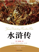 水浒传（青少版）