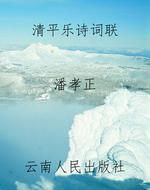 清平乐诗词联