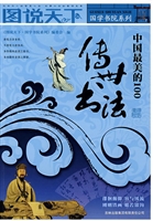 中国最美的100传世书