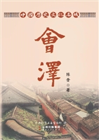 中国历史文化名城——