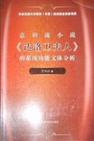 意识流小说《达洛卫夫
