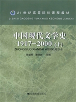 中国现代文学史（1917-2
