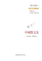 中国散文史