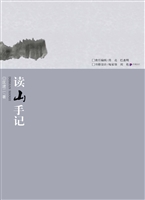 读山手记
