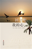 回来吧，我的心