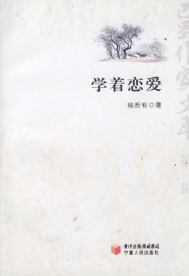 学着恋爱