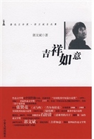 吉祥如意