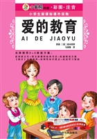 爱的教育