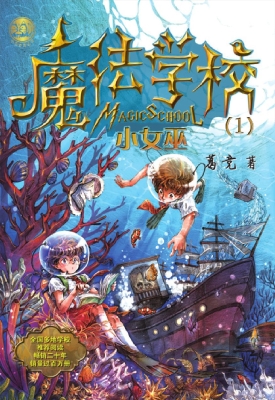 魔法学校——小女巫