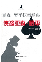 侠盗亚森·罗平