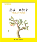 最后一只桃子