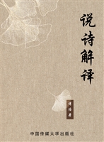 说诗解译