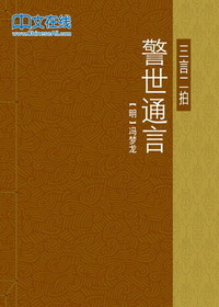 警世通言