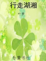 行走湖湘