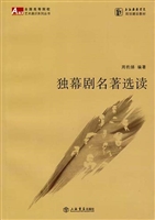 独幕剧名著选读