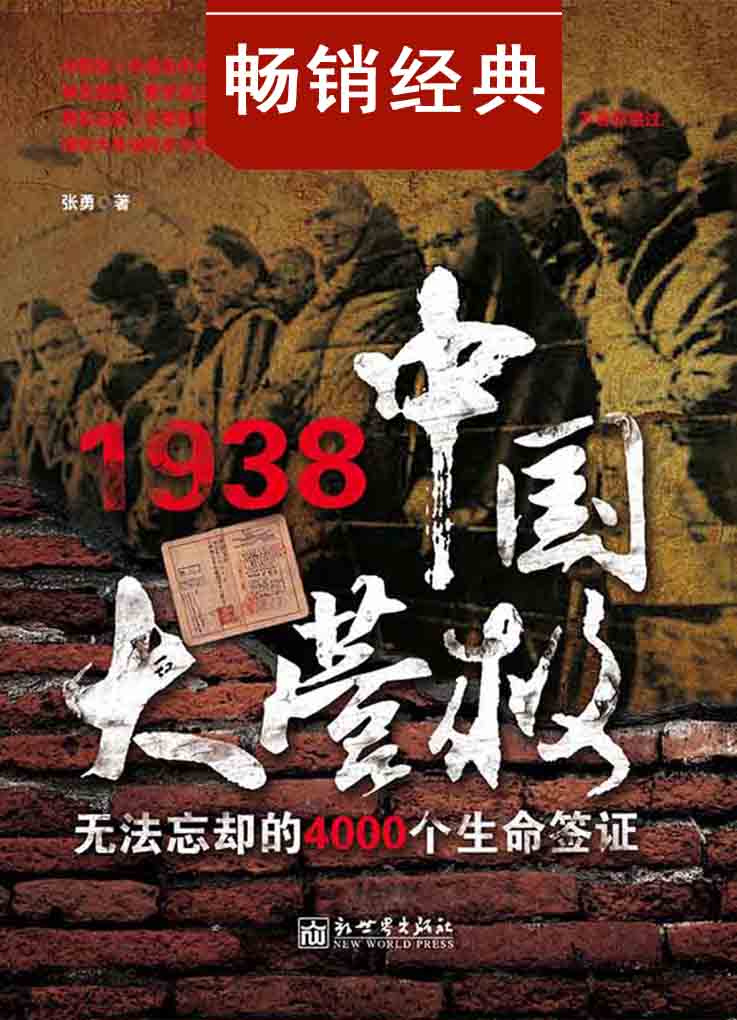 1938中国大营救