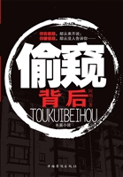 偷窥背后