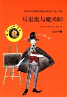 马里奥与魔术师