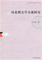 南北朝文学交流研究